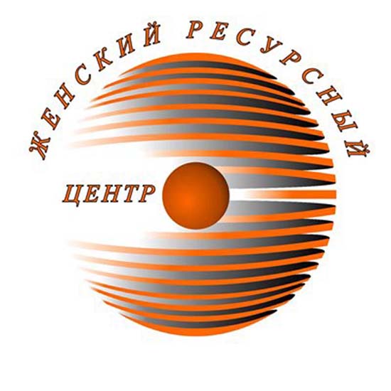 Добро Пожаловать в Женский Ресурсный Центр